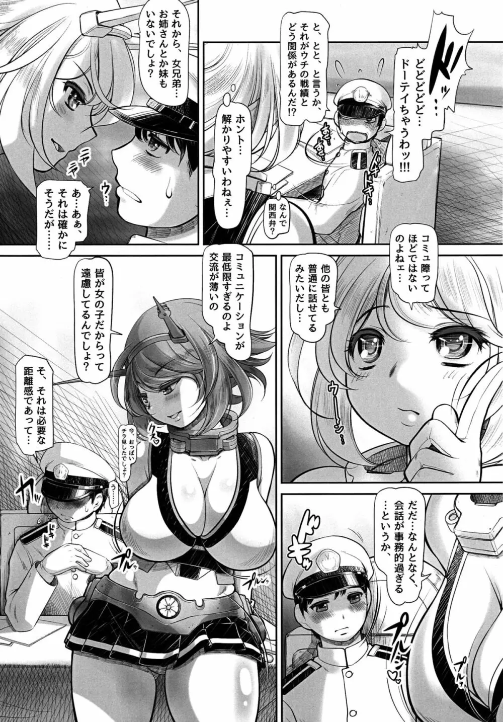 童貞が許されるのは少佐までだよネ? Page.7