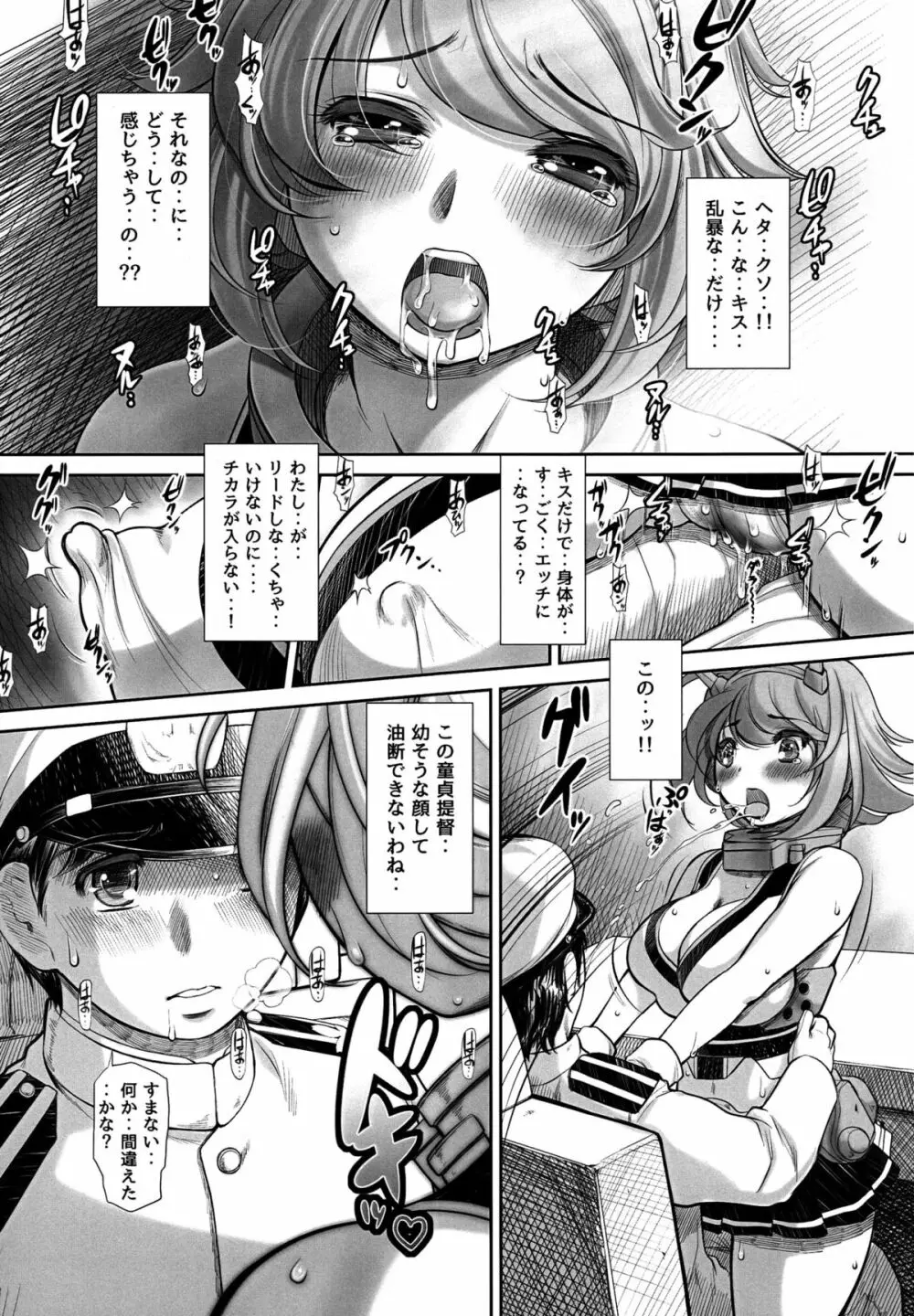 童貞が許されるのは少佐までだよネ? Page.9
