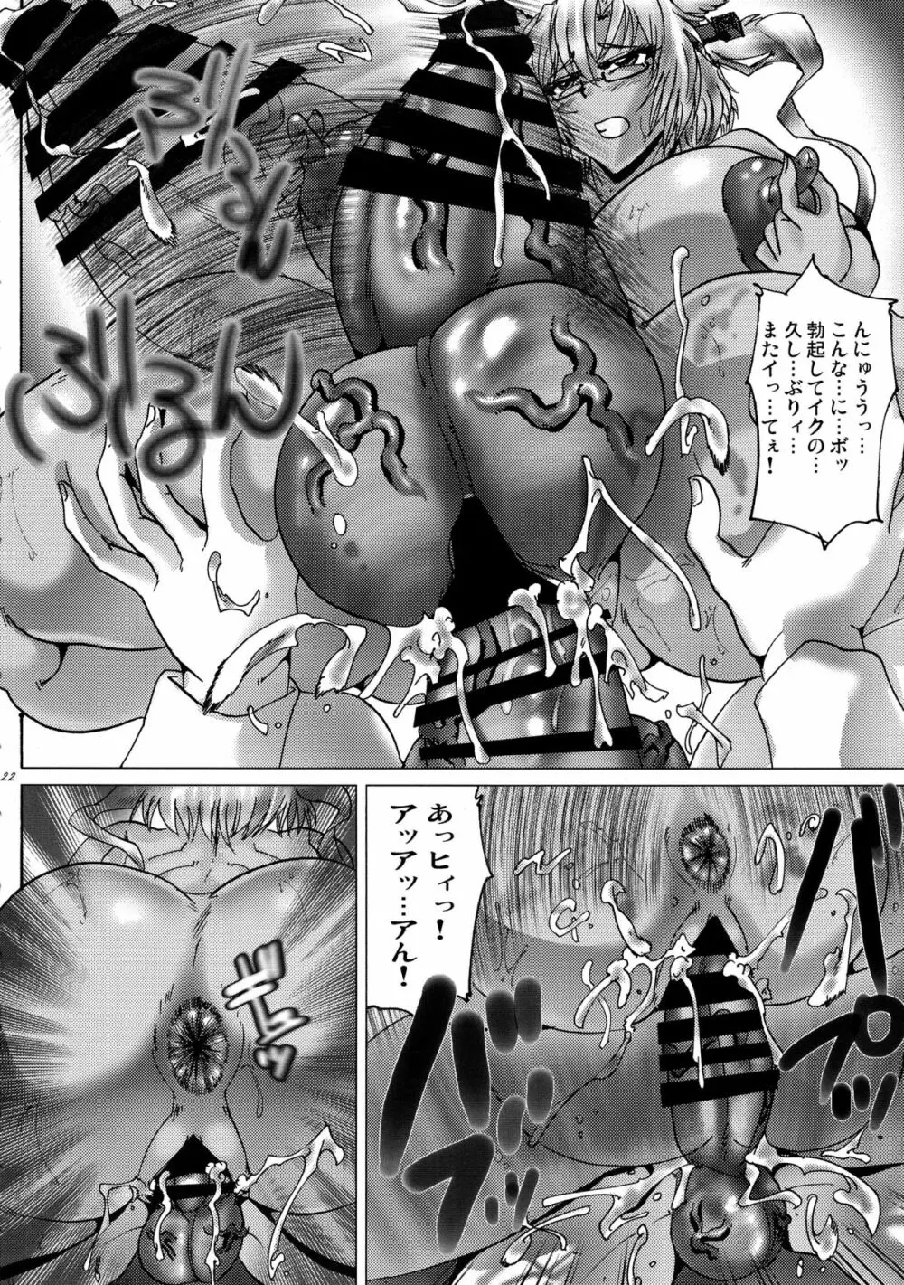 武蔵主砲暴発 Page.22