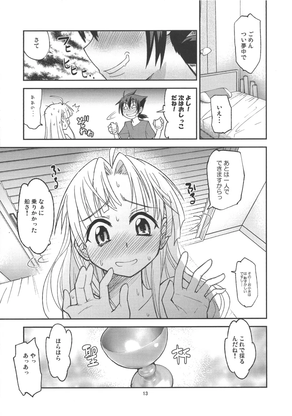 アーシア・アルジェントの聖水のつくり方 Page.11