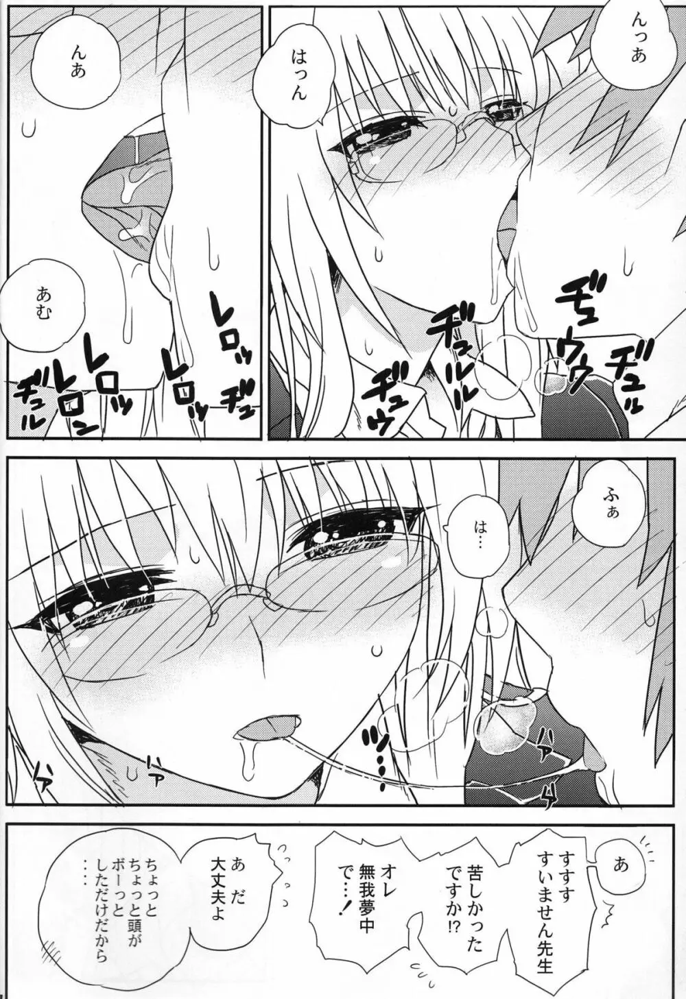 おしえてリトくん! Page.9