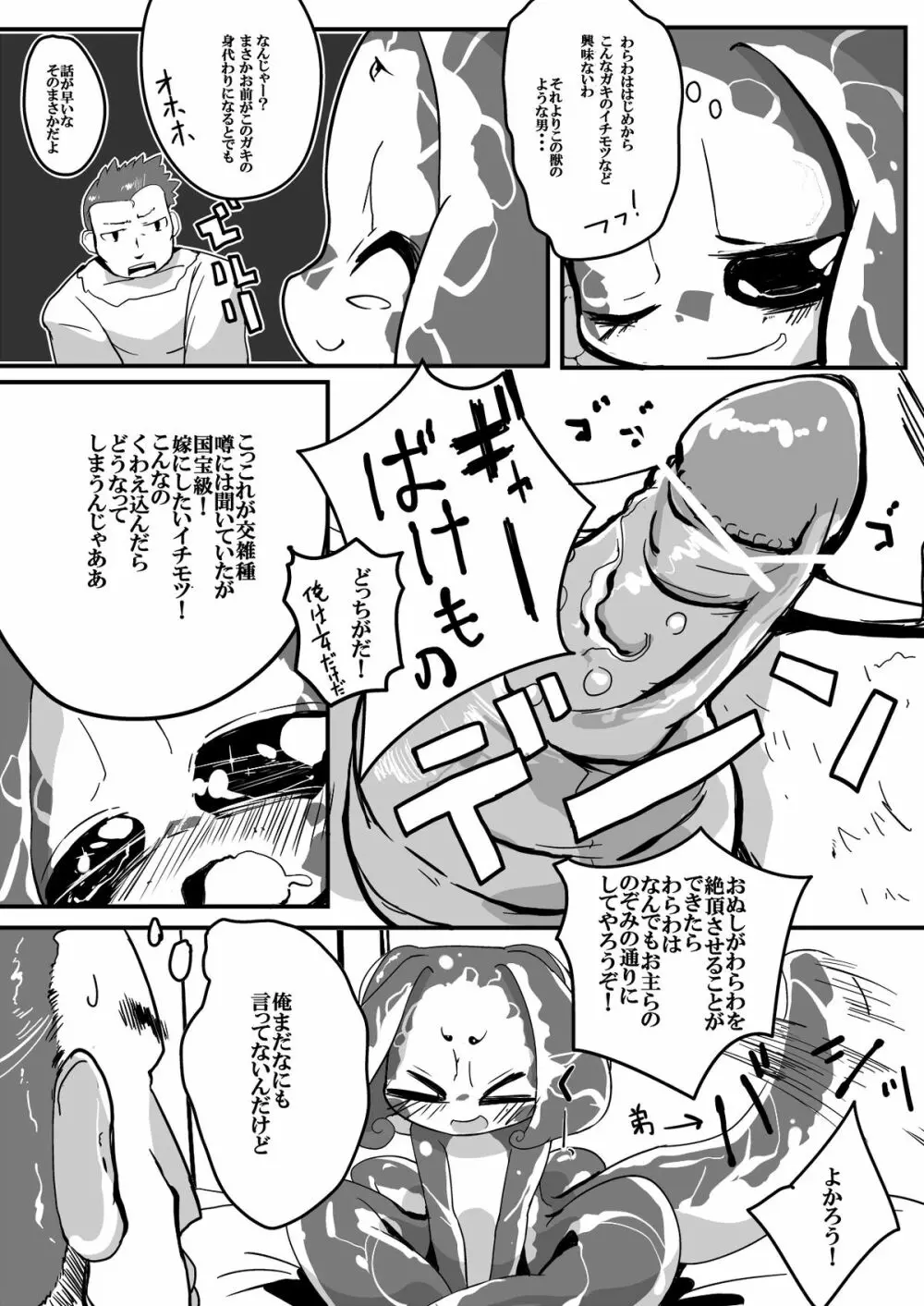 のじゃ語スキュラちゃんの Page.6