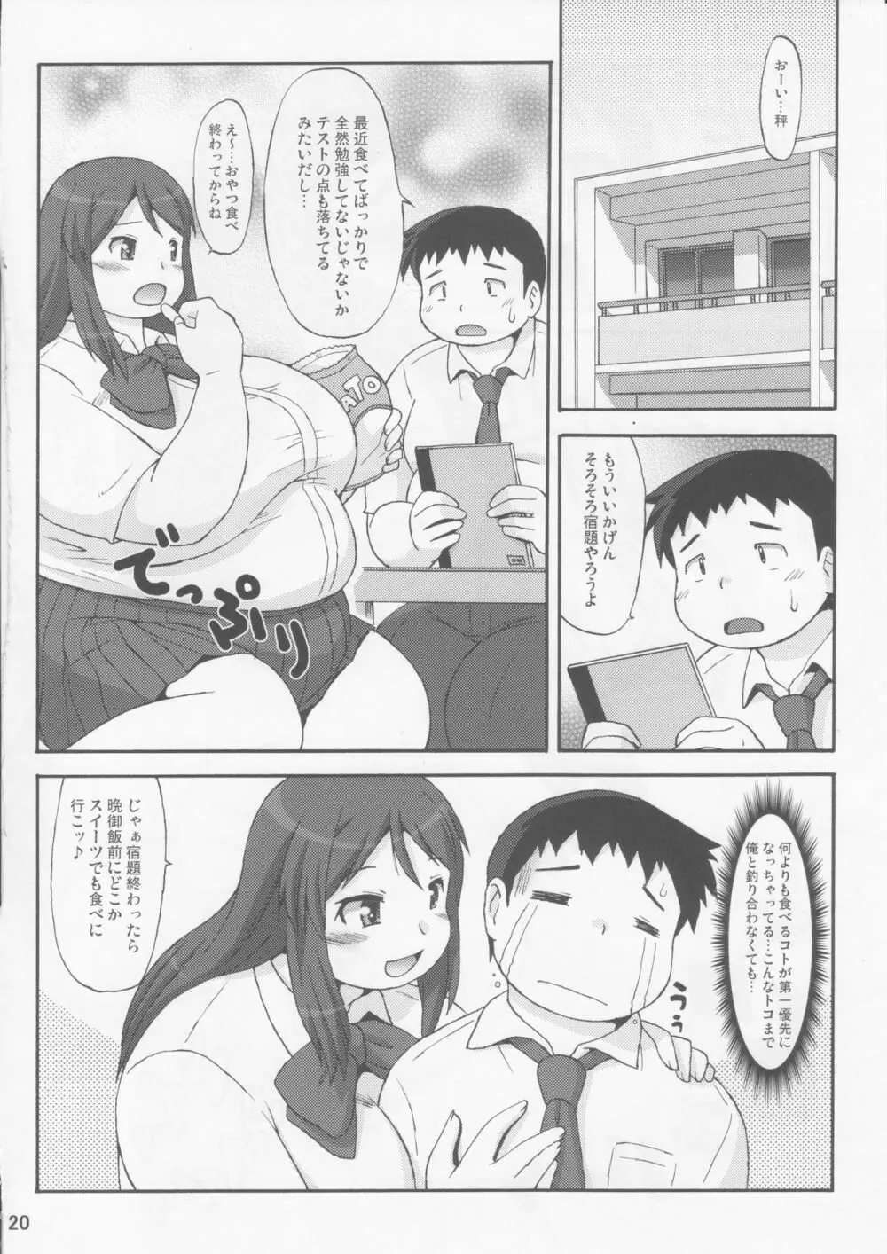 シーソーゲーム Page.19