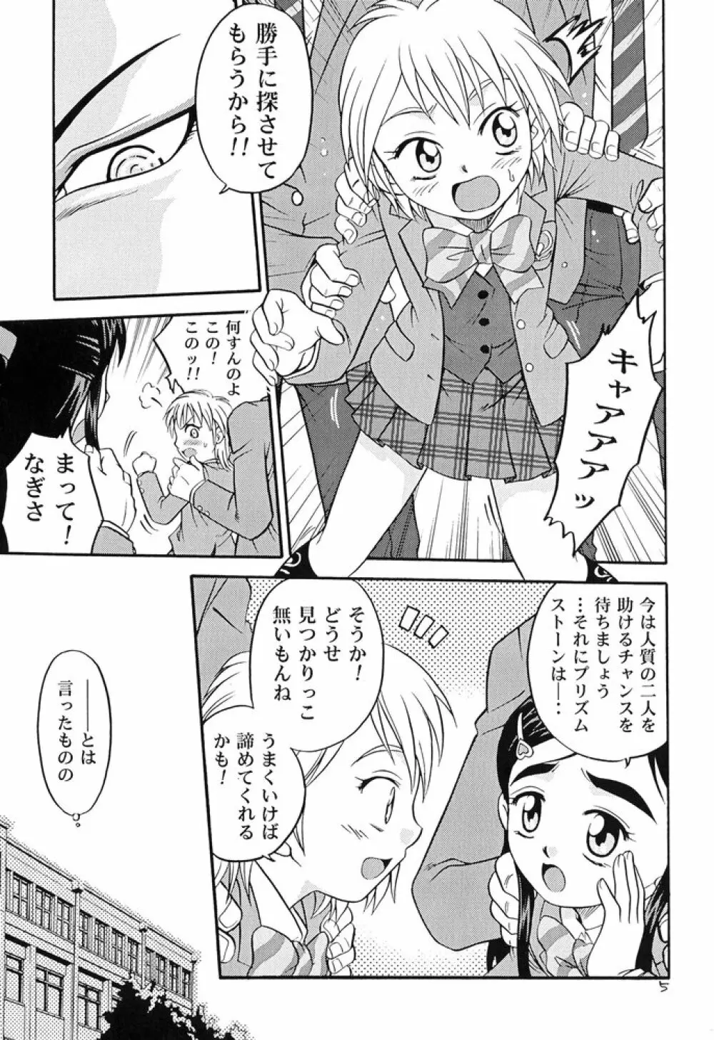 白と黒 Page.4