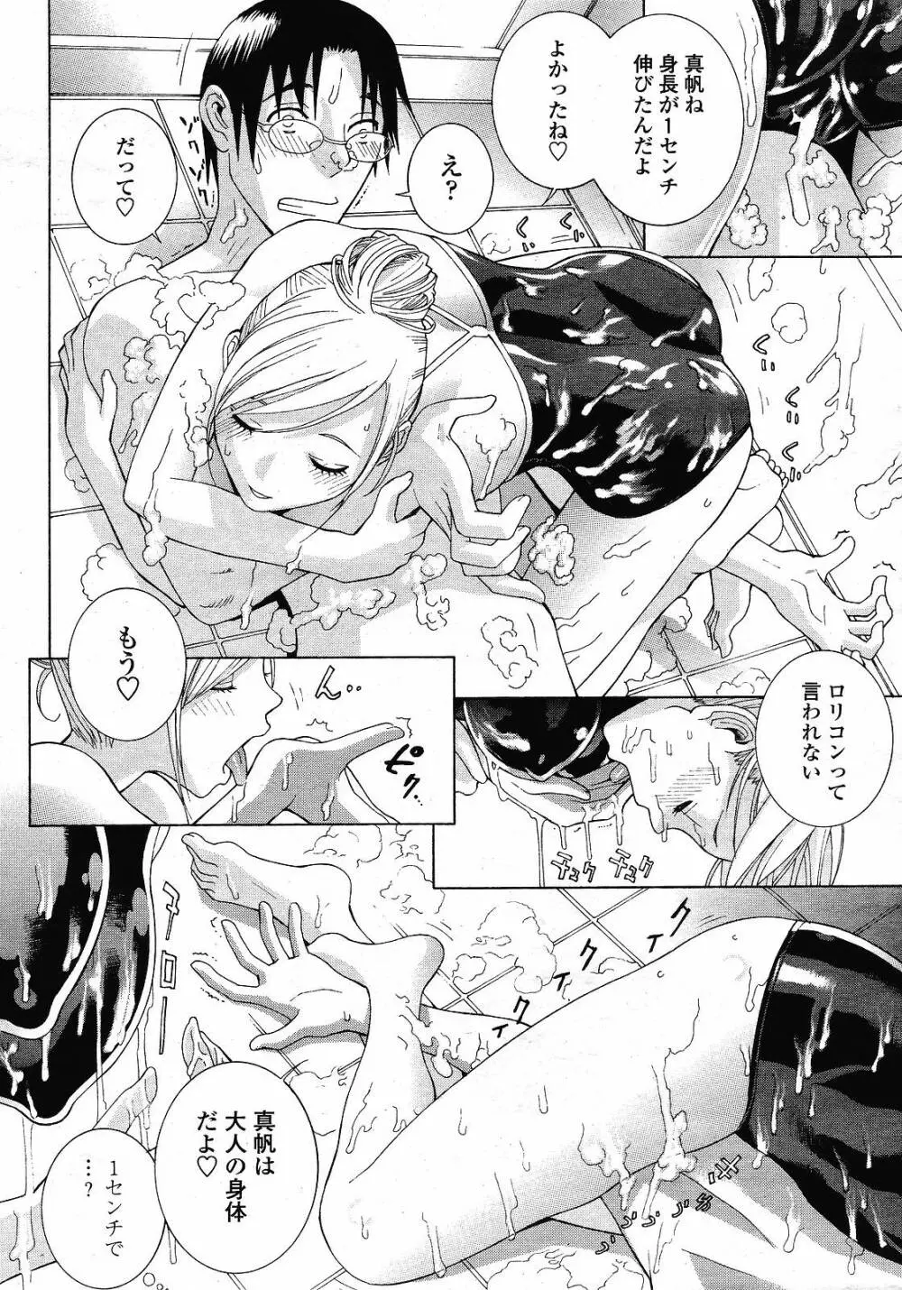 COMIC 桃姫 2008年12月号 Page.100