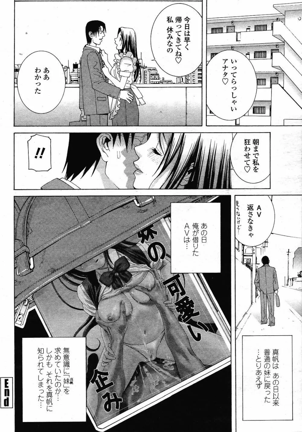 COMIC 桃姫 2008年12月号 Page.106