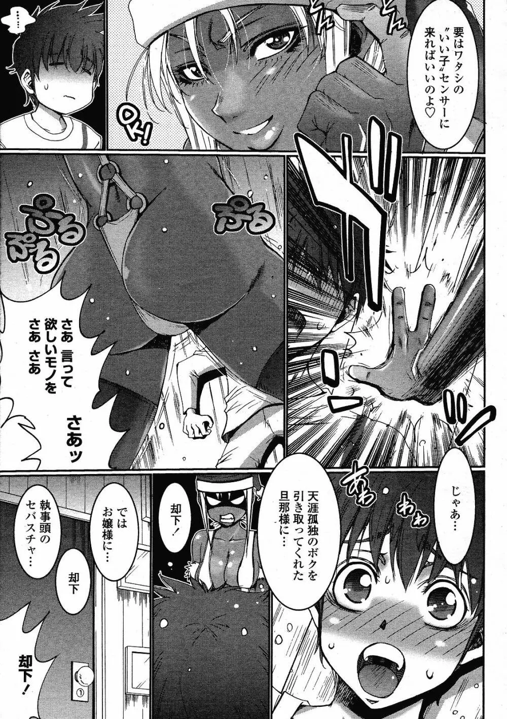 COMIC 桃姫 2008年12月号 Page.111
