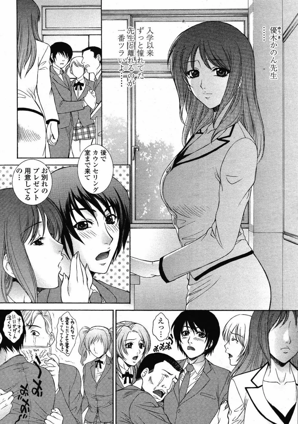 COMIC 桃姫 2008年12月号 Page.130