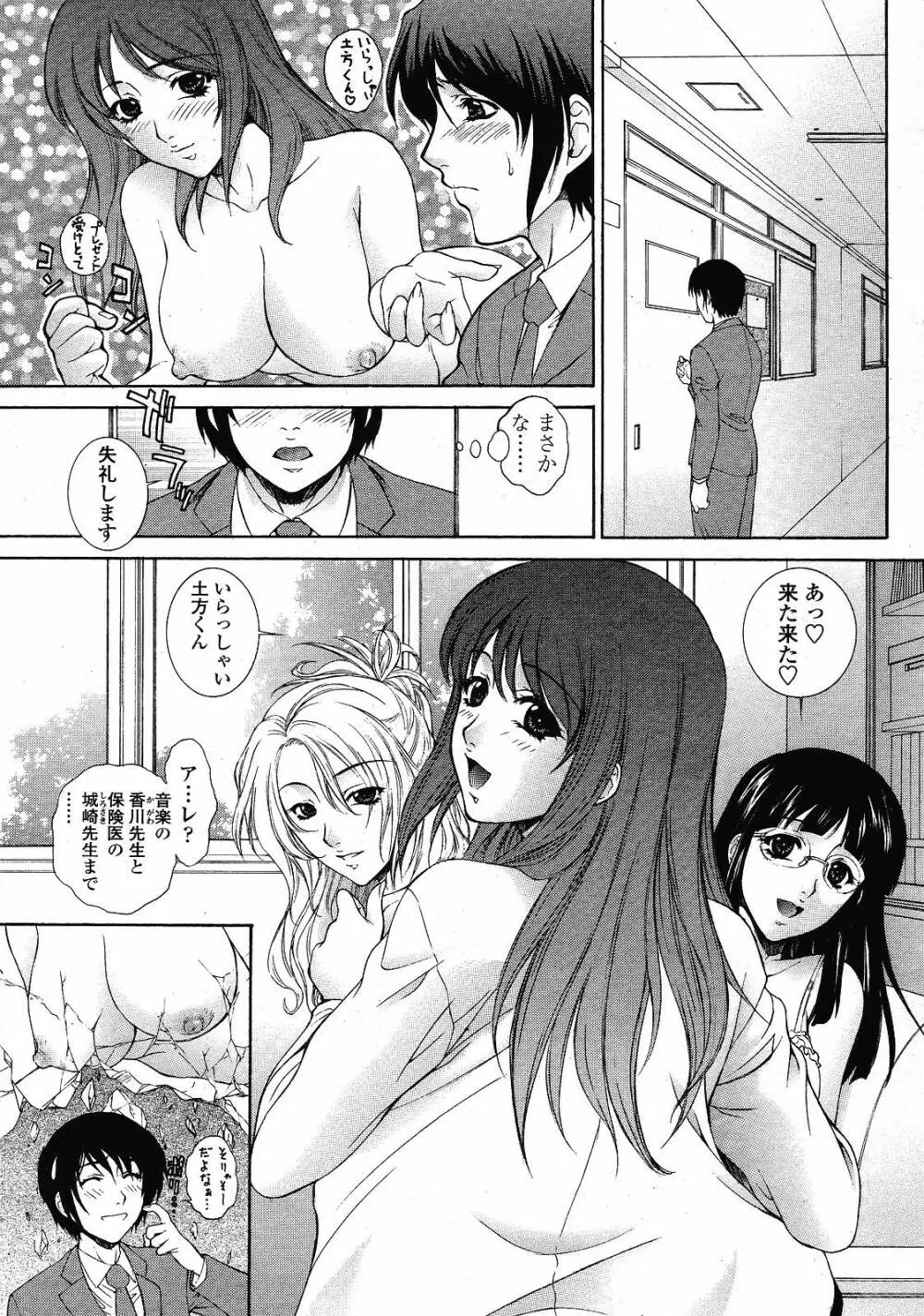 COMIC 桃姫 2008年12月号 Page.131