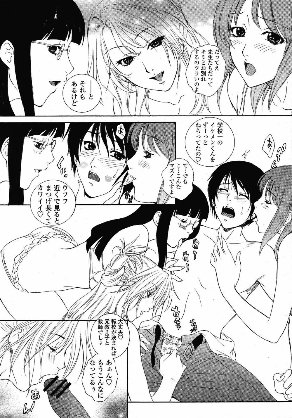 COMIC 桃姫 2008年12月号 Page.134