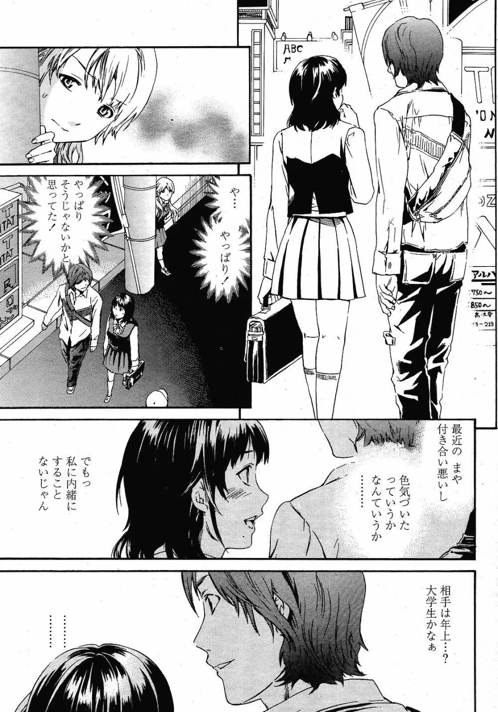 COMIC 桃姫 2008年12月号 Page.15