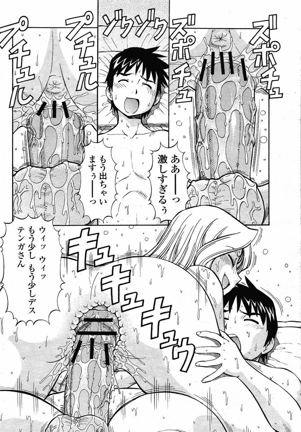 COMIC 桃姫 2008年12月号 Page.150