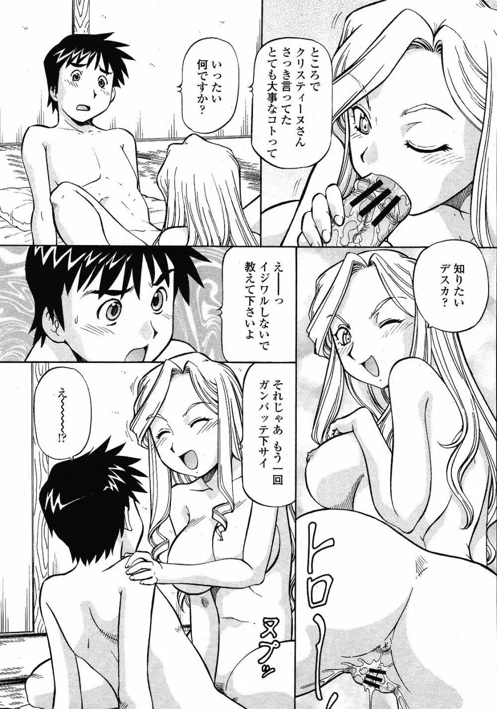 COMIC 桃姫 2008年12月号 Page.153