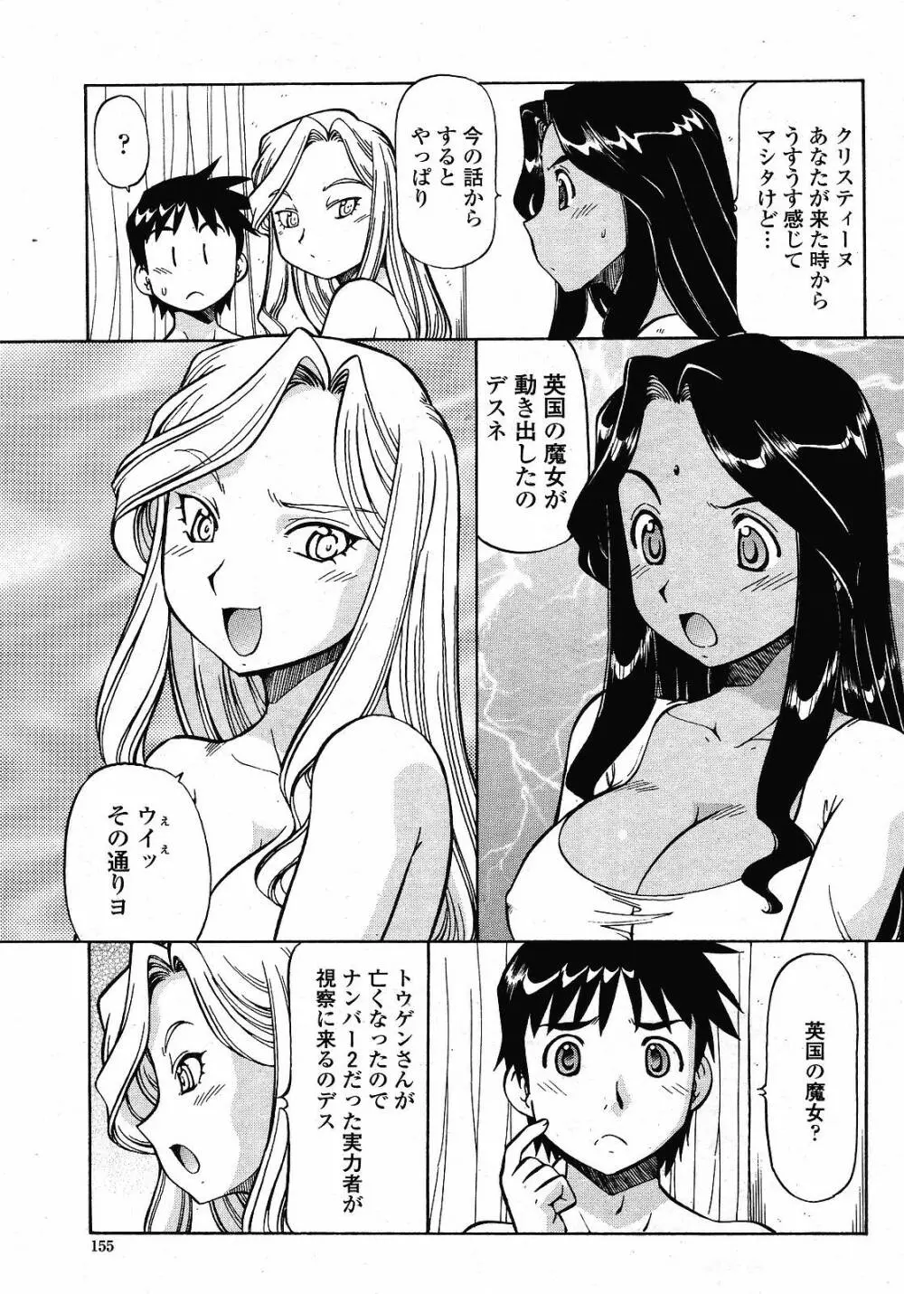 COMIC 桃姫 2008年12月号 Page.157
