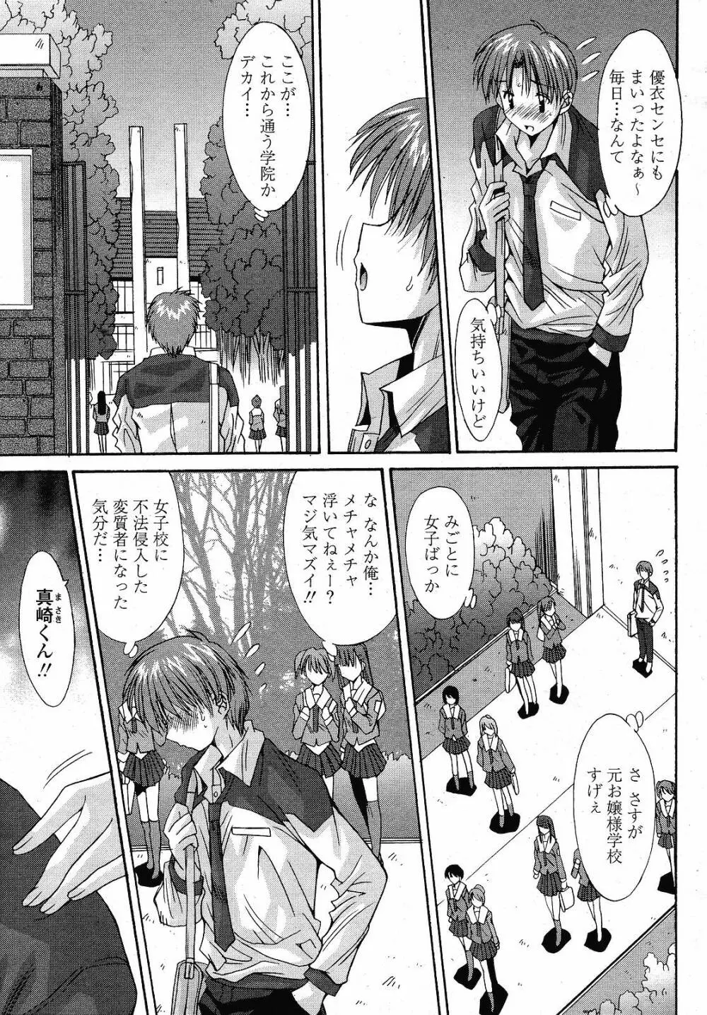 COMIC 桃姫 2008年12月号 Page.185