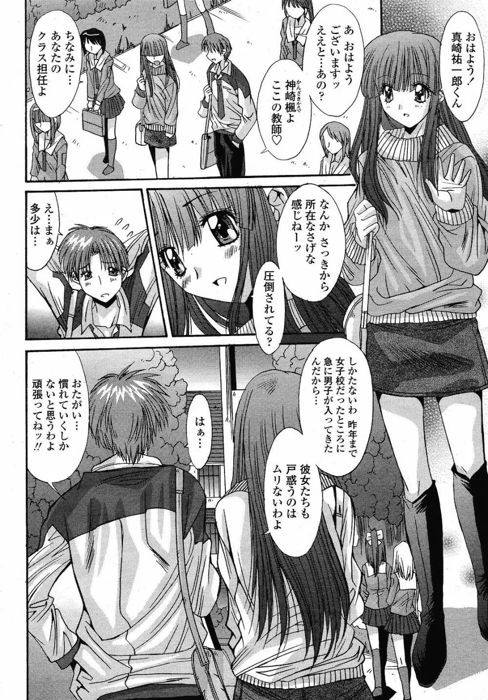 COMIC 桃姫 2008年12月号 Page.186