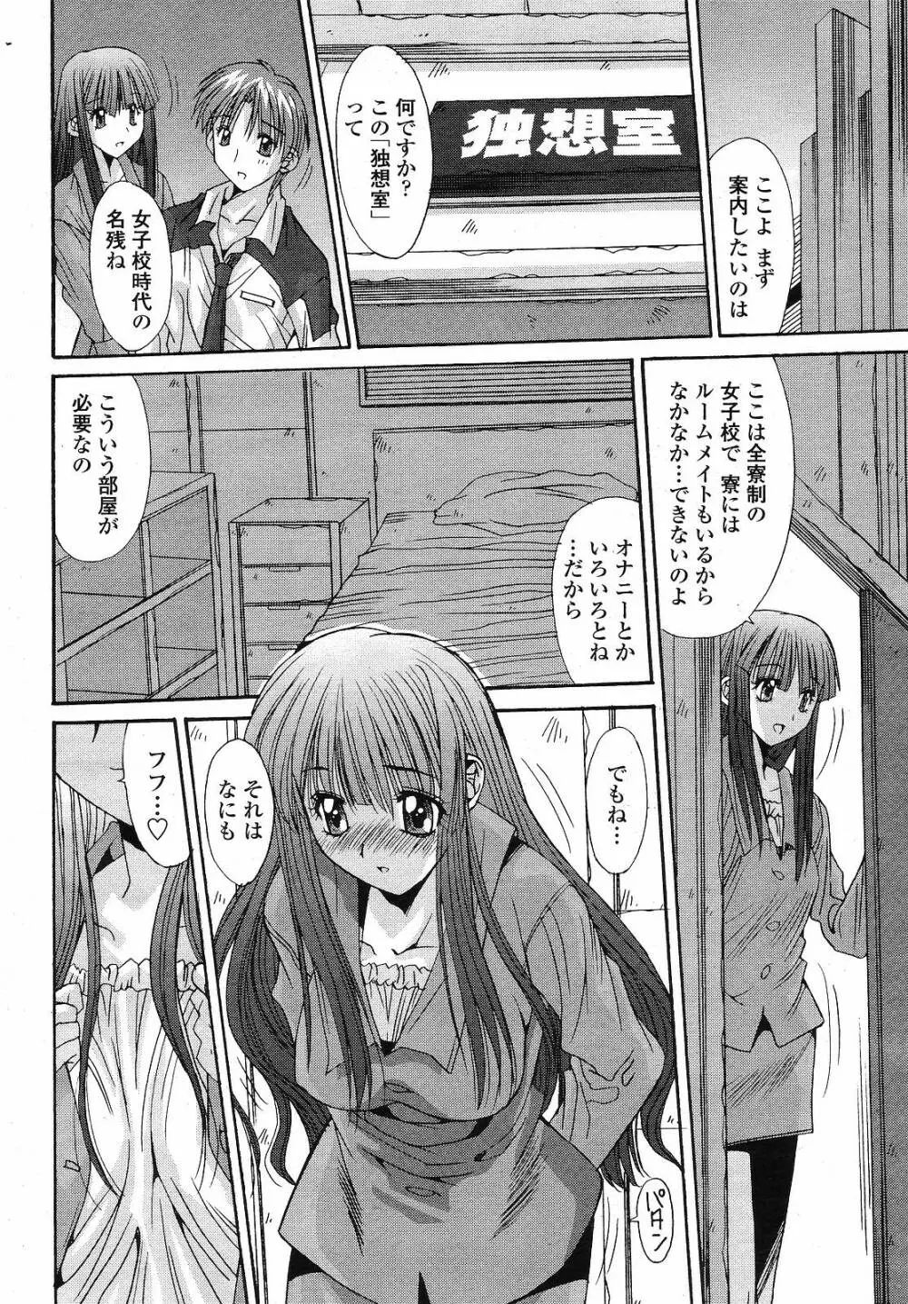 COMIC 桃姫 2008年12月号 Page.188