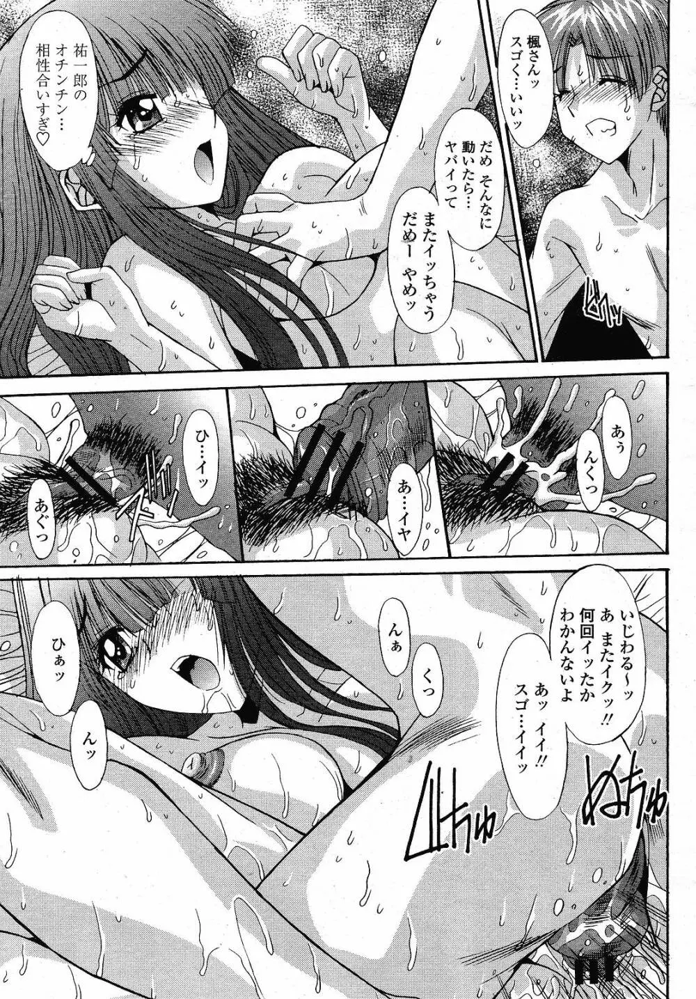 COMIC 桃姫 2008年12月号 Page.195