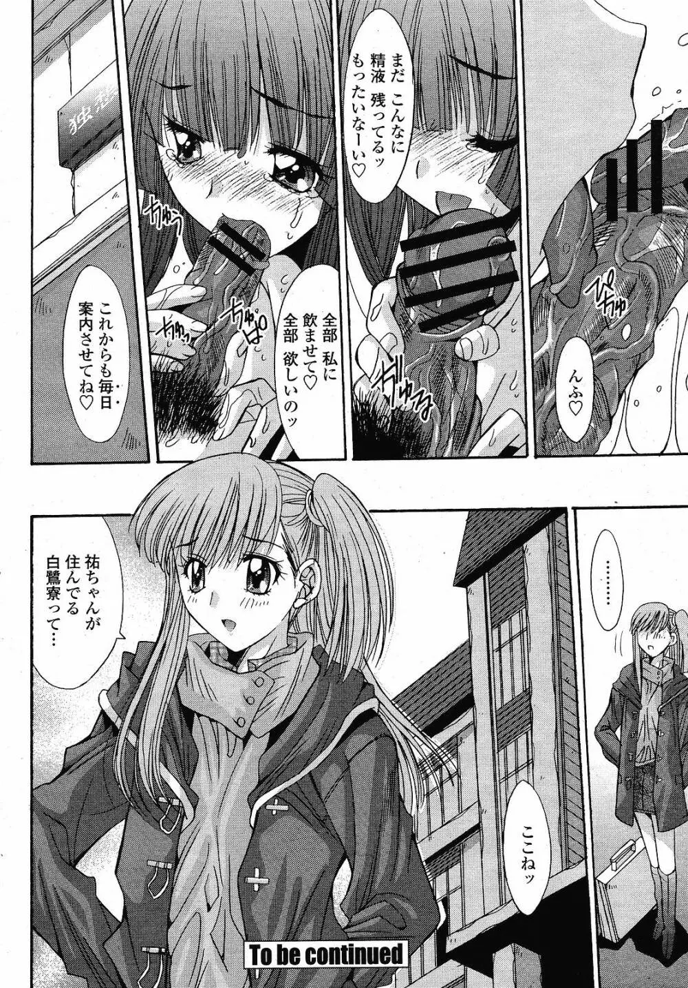 COMIC 桃姫 2008年12月号 Page.198