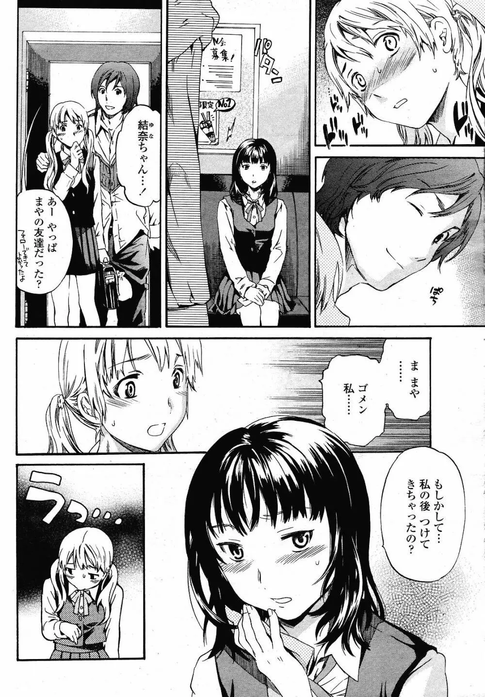 COMIC 桃姫 2008年12月号 Page.20