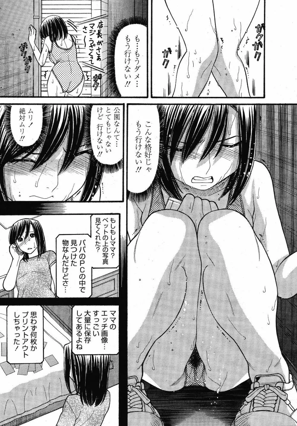 COMIC 桃姫 2008年12月号 Page.204