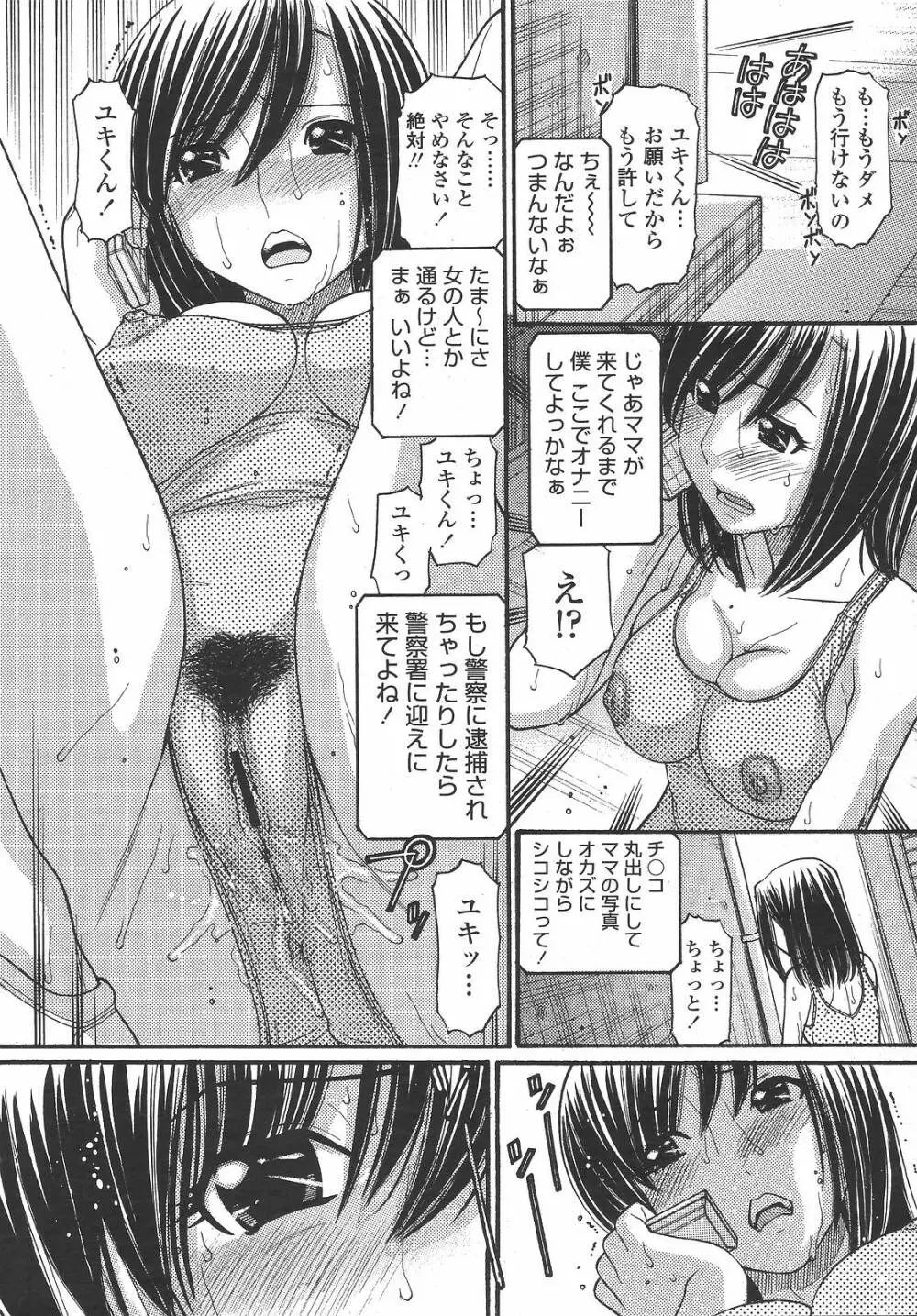 COMIC 桃姫 2008年12月号 Page.207