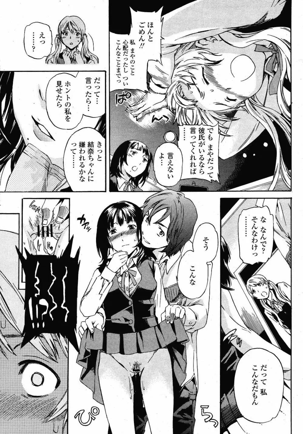 COMIC 桃姫 2008年12月号 Page.21