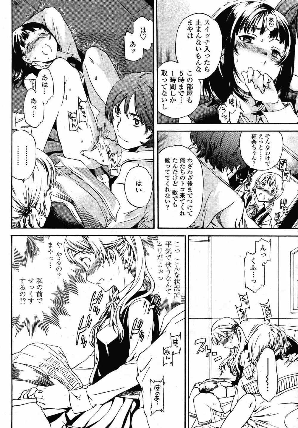 COMIC 桃姫 2008年12月号 Page.22