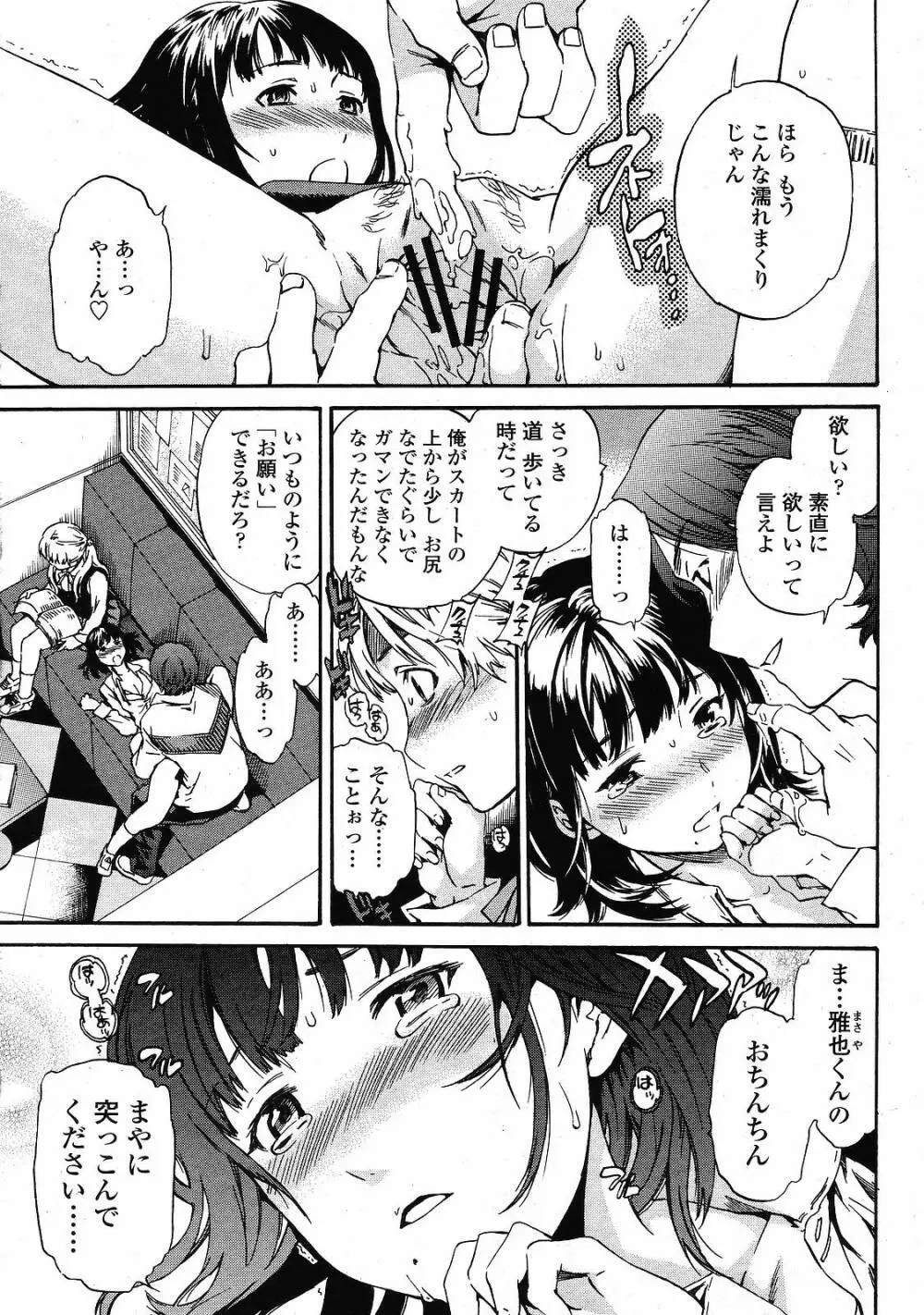 COMIC 桃姫 2008年12月号 Page.23