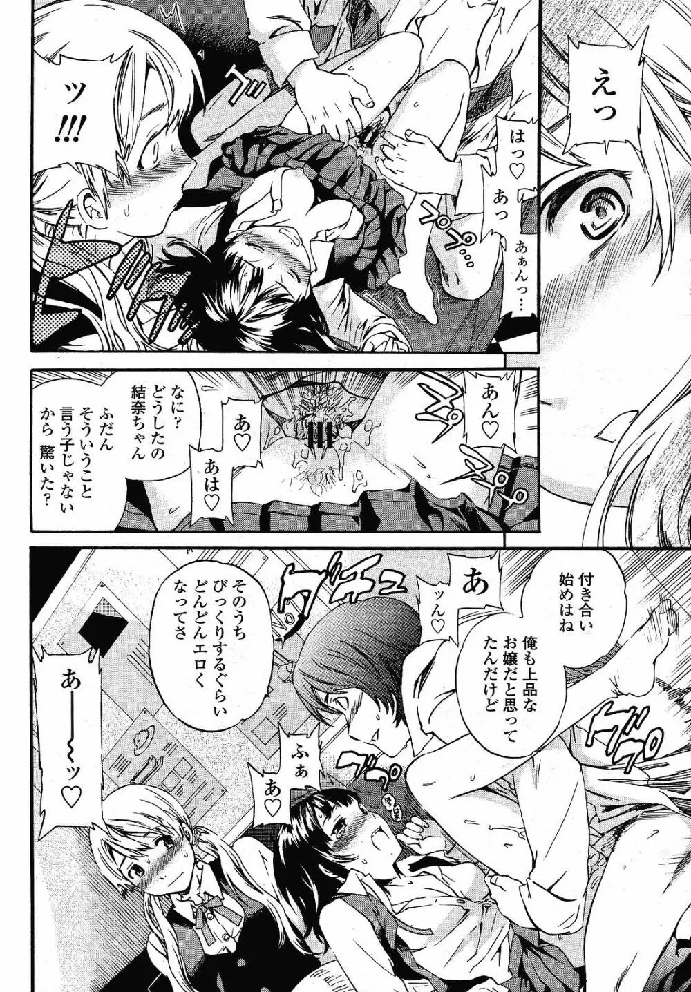 COMIC 桃姫 2008年12月号 Page.24