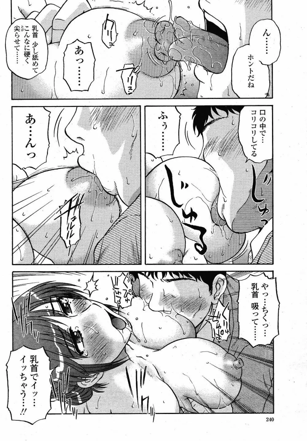 COMIC 桃姫 2008年12月号 Page.242
