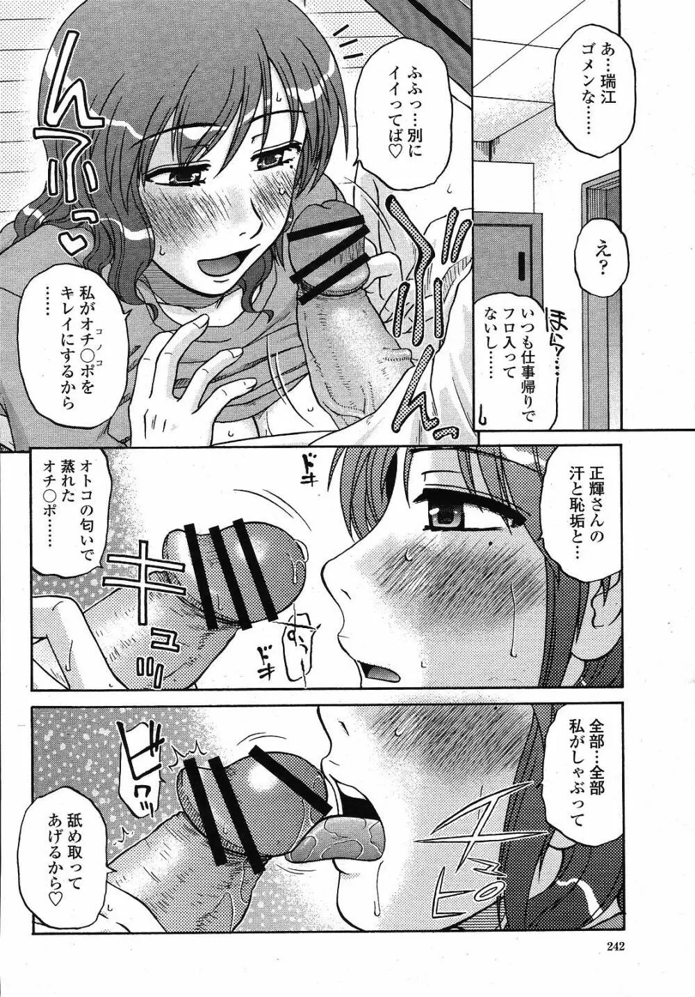 COMIC 桃姫 2008年12月号 Page.244