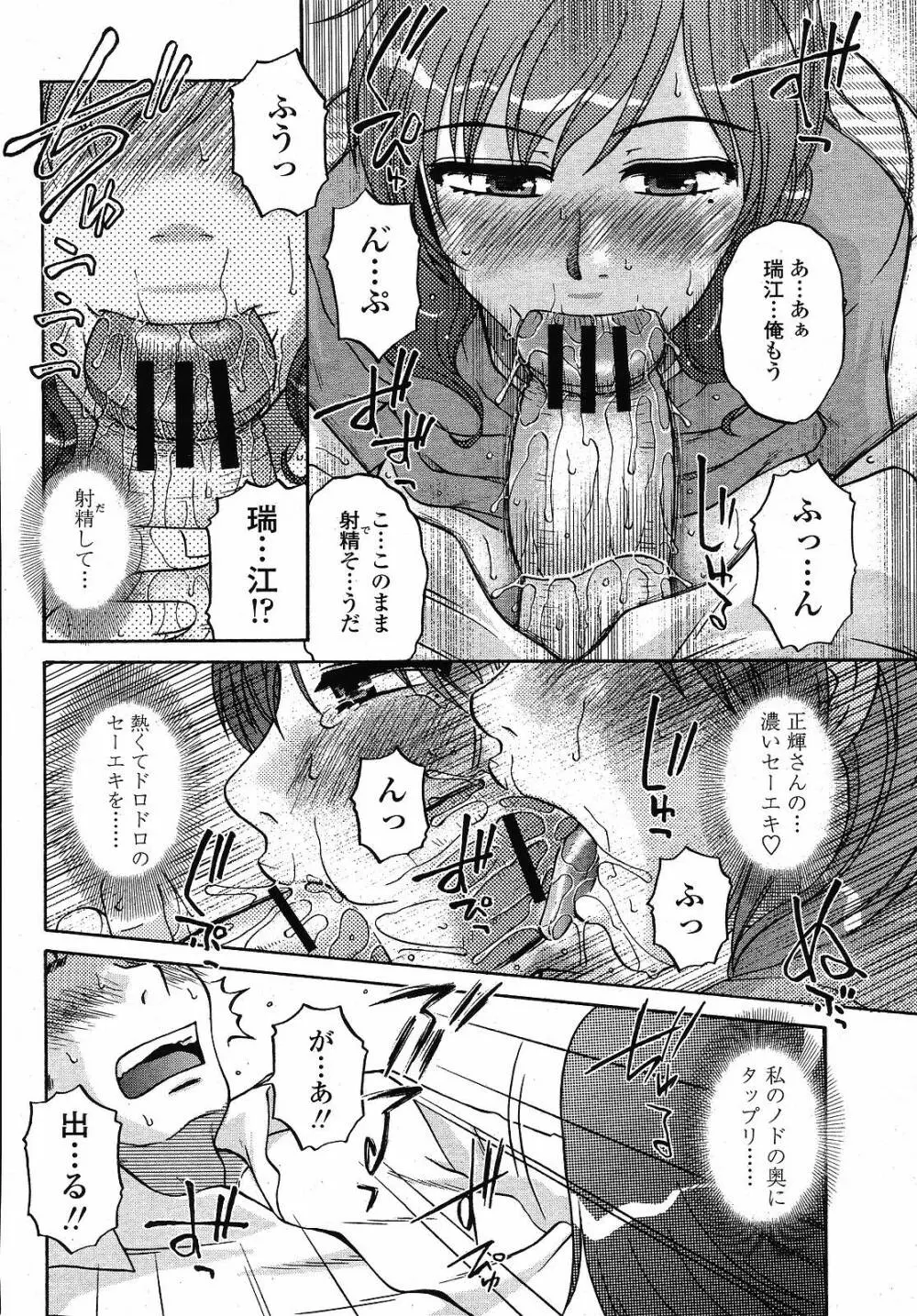 COMIC 桃姫 2008年12月号 Page.246