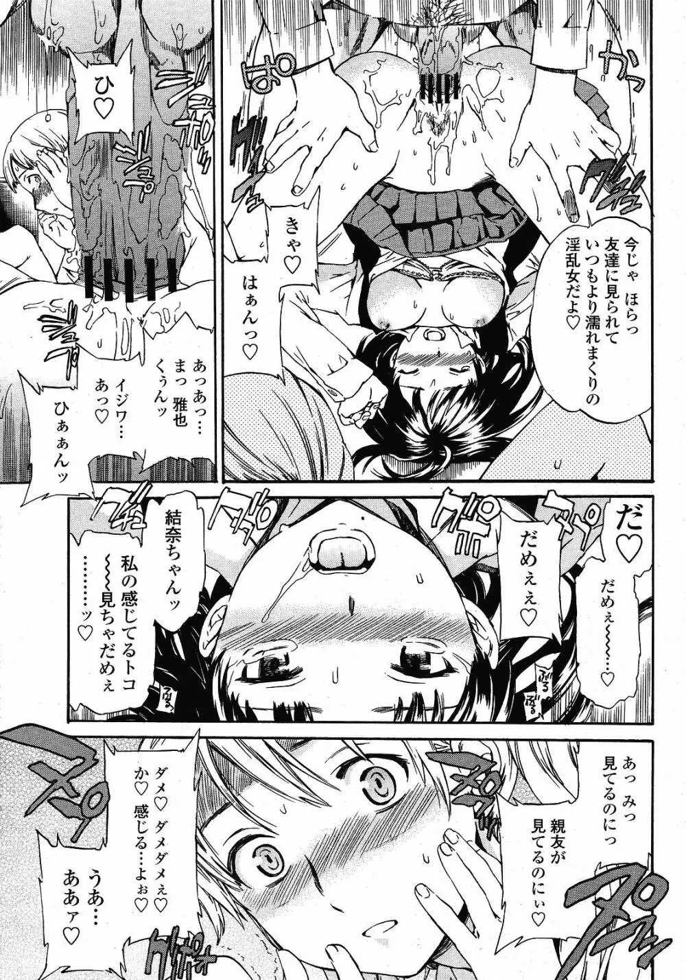 COMIC 桃姫 2008年12月号 Page.25