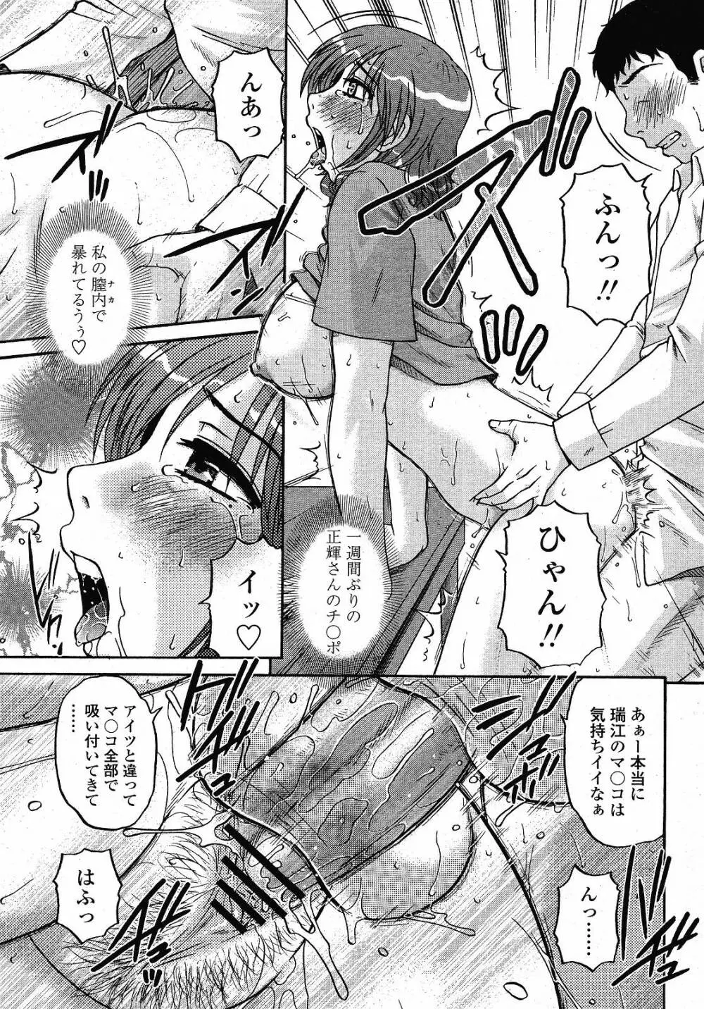COMIC 桃姫 2008年12月号 Page.251