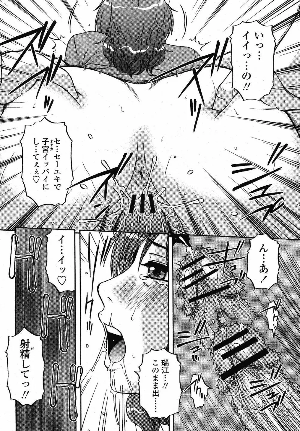 COMIC 桃姫 2008年12月号 Page.254