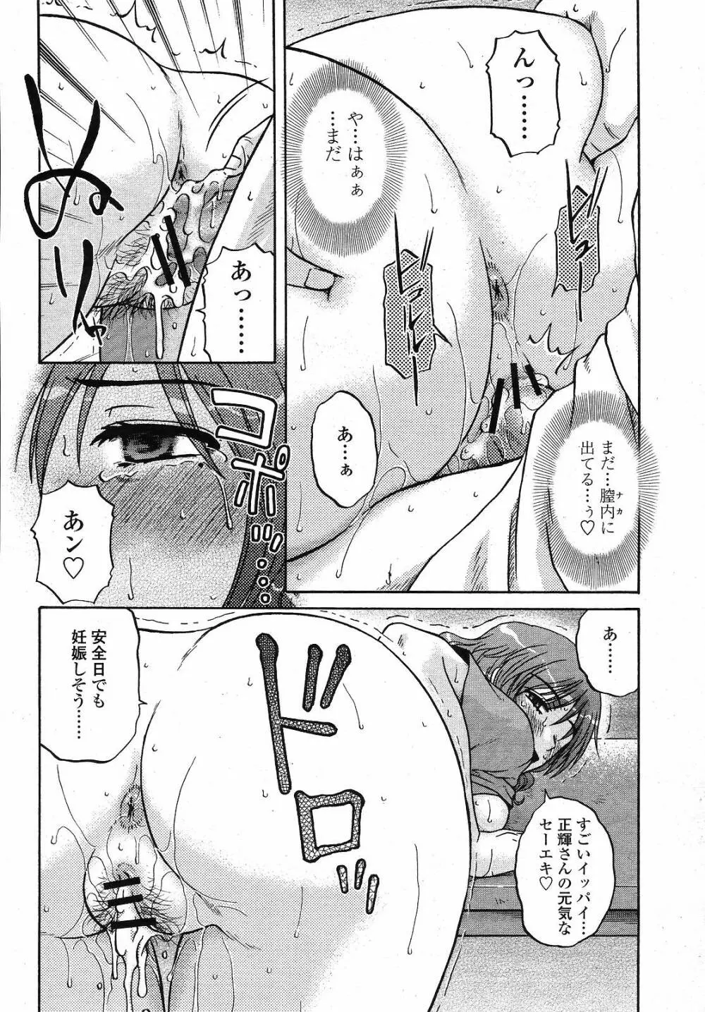 COMIC 桃姫 2008年12月号 Page.256