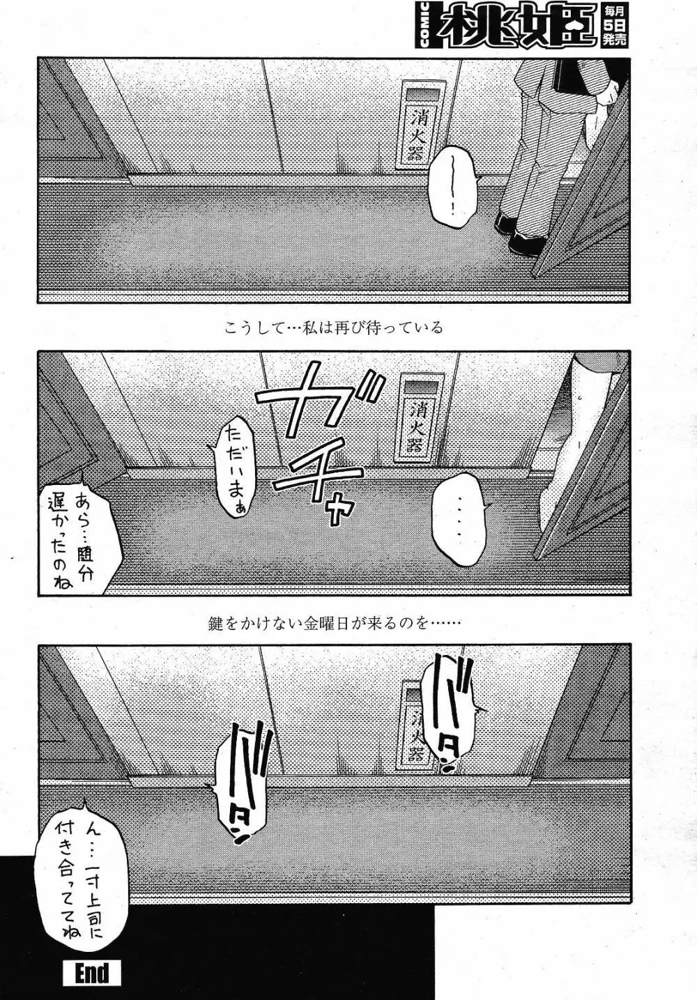 COMIC 桃姫 2008年12月号 Page.258