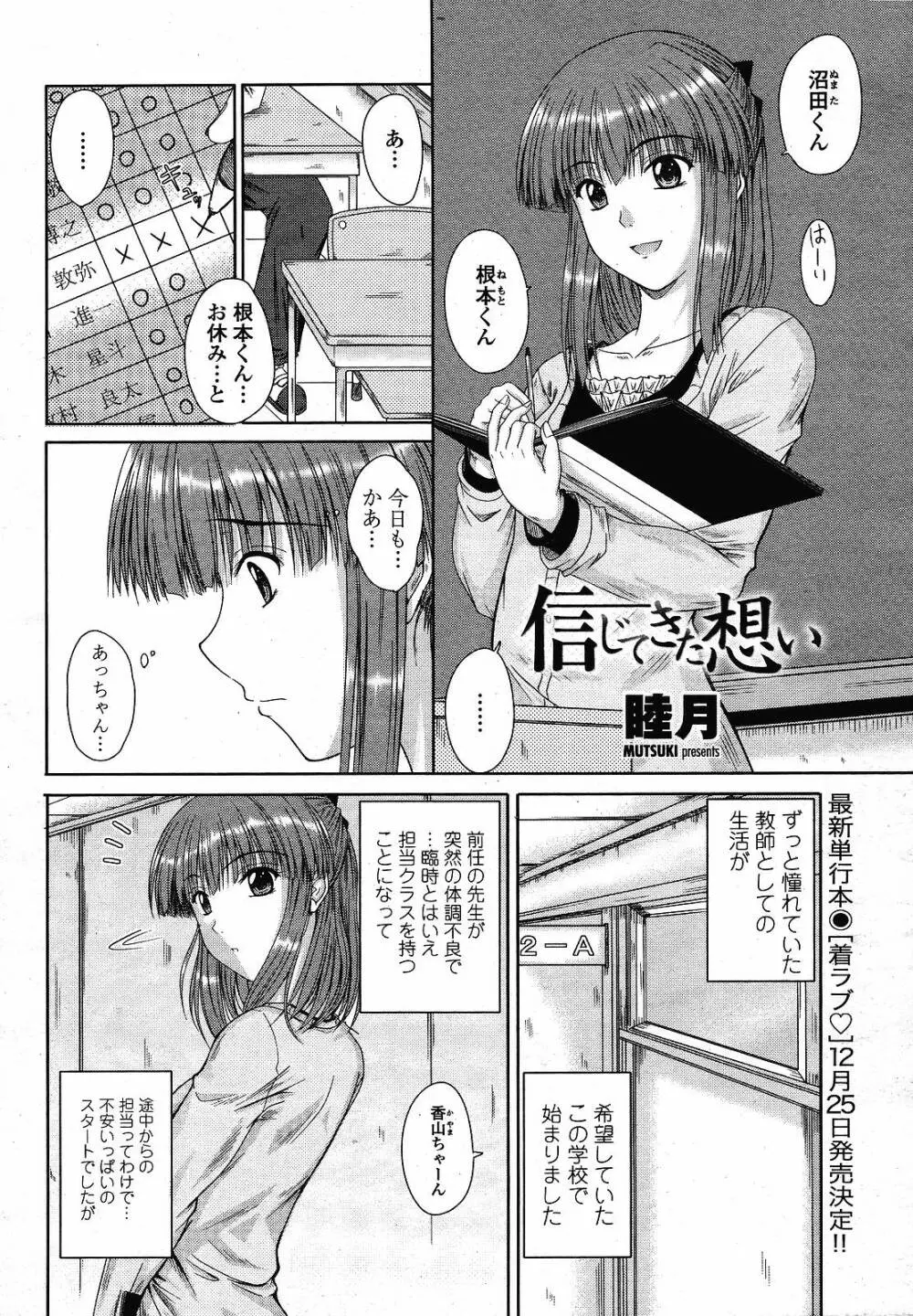 COMIC 桃姫 2008年12月号 Page.260