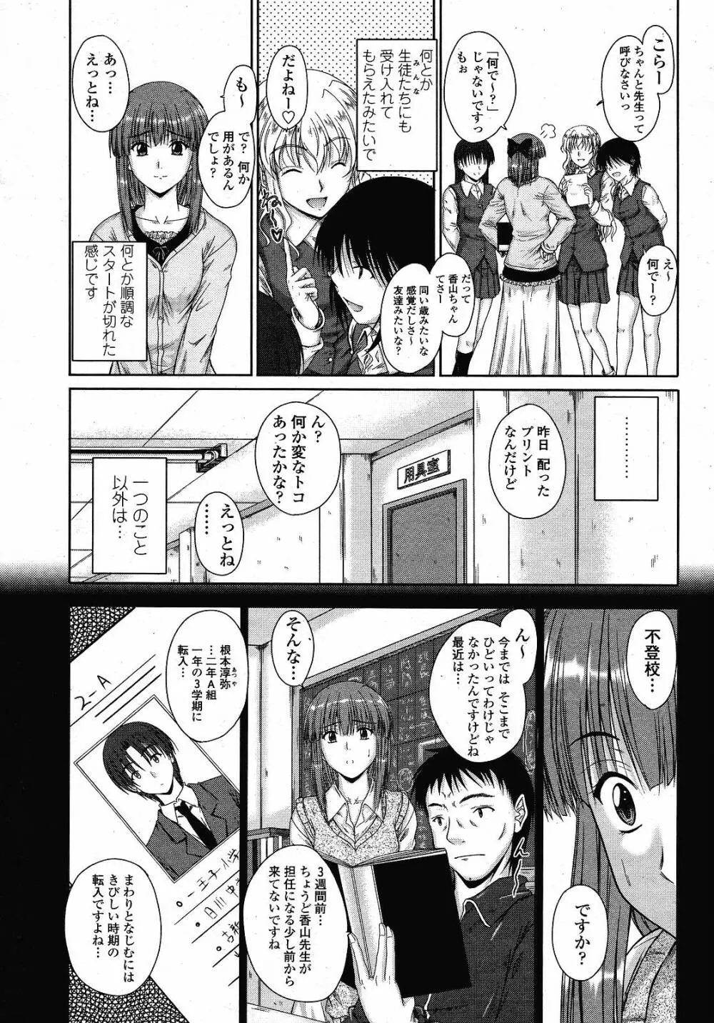 COMIC 桃姫 2008年12月号 Page.261