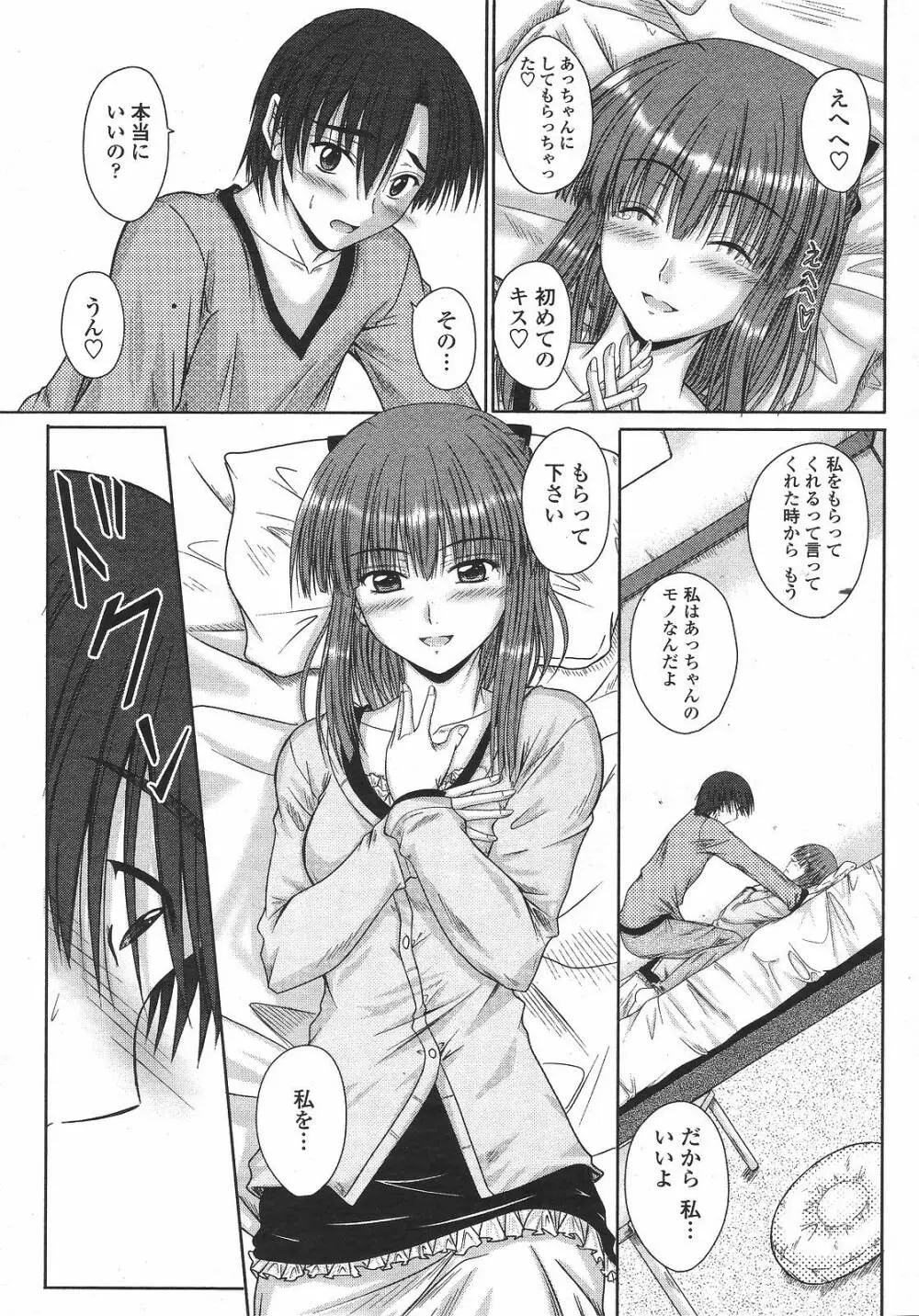 COMIC 桃姫 2008年12月号 Page.267