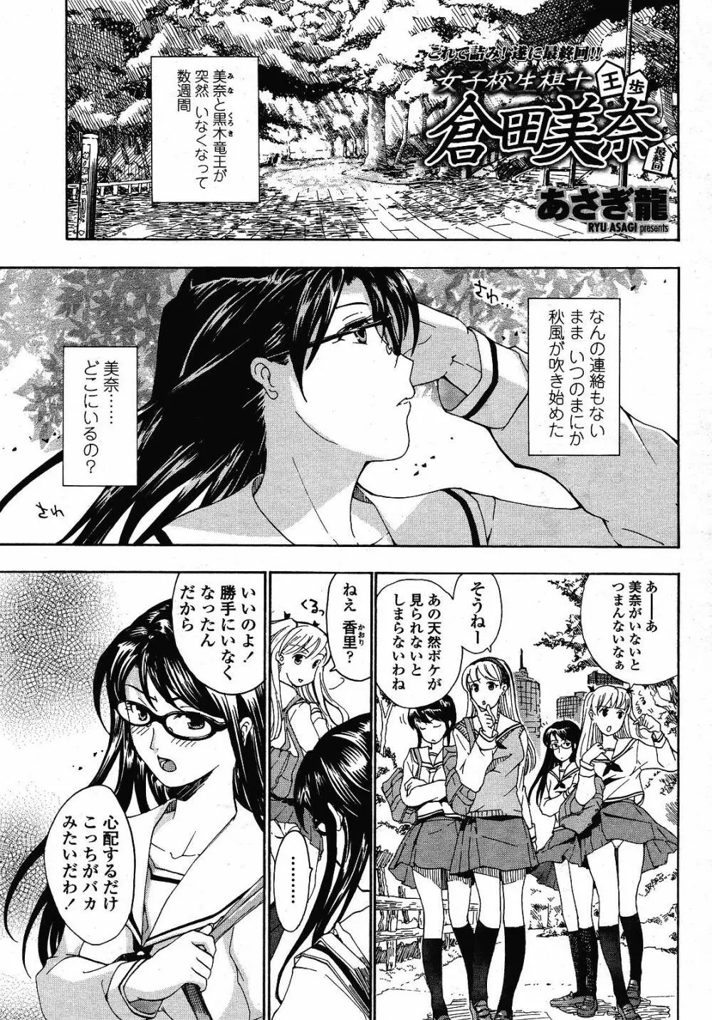COMIC 桃姫 2008年12月号 Page.279