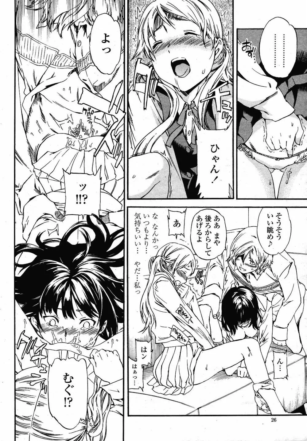 COMIC 桃姫 2008年12月号 Page.28