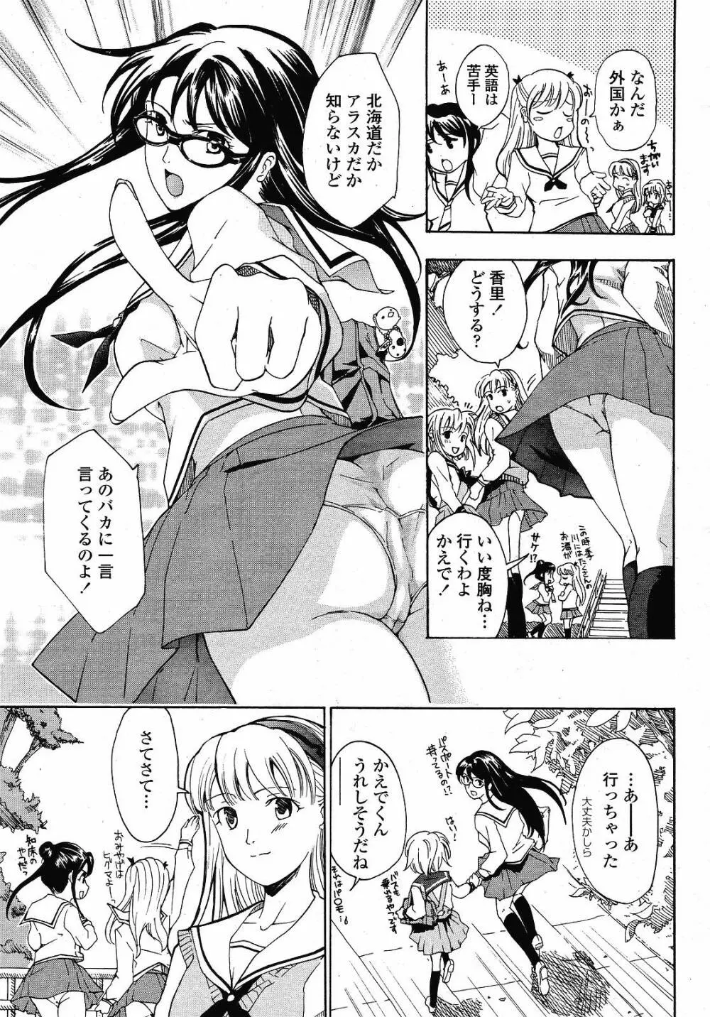 COMIC 桃姫 2008年12月号 Page.281