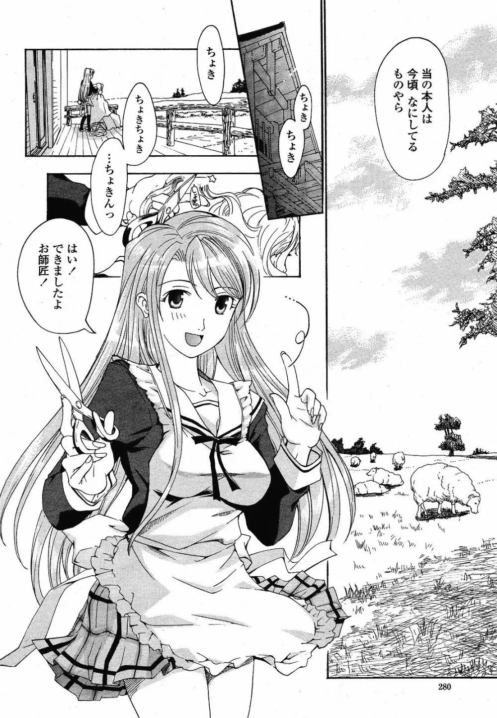 COMIC 桃姫 2008年12月号 Page.282