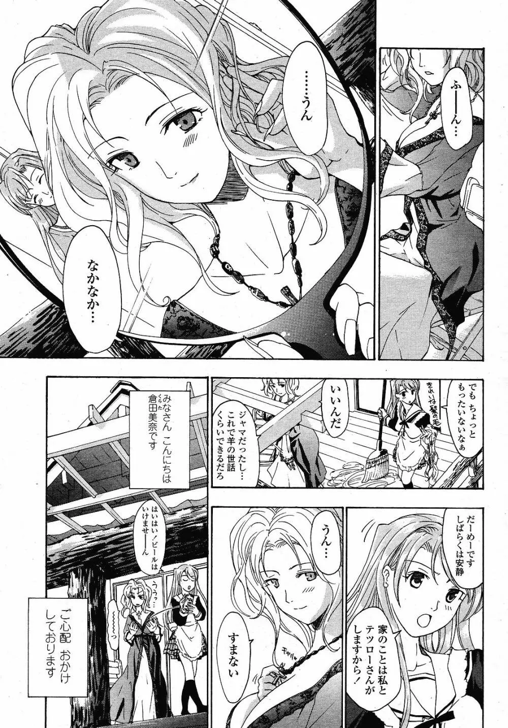 COMIC 桃姫 2008年12月号 Page.283