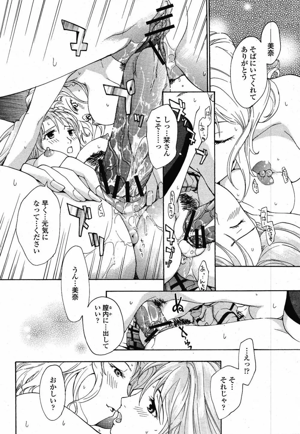 COMIC 桃姫 2008年12月号 Page.292