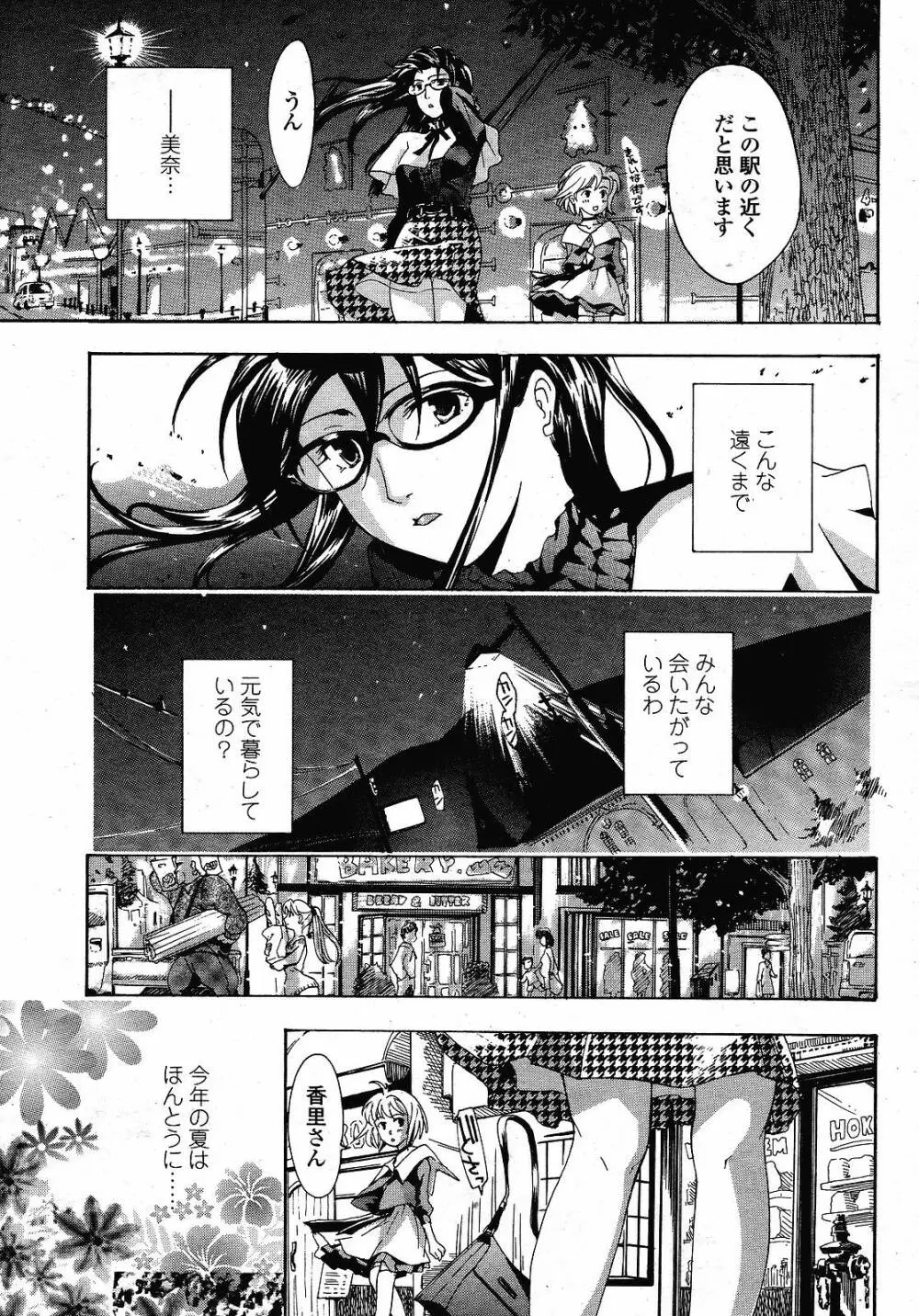 COMIC 桃姫 2008年12月号 Page.295