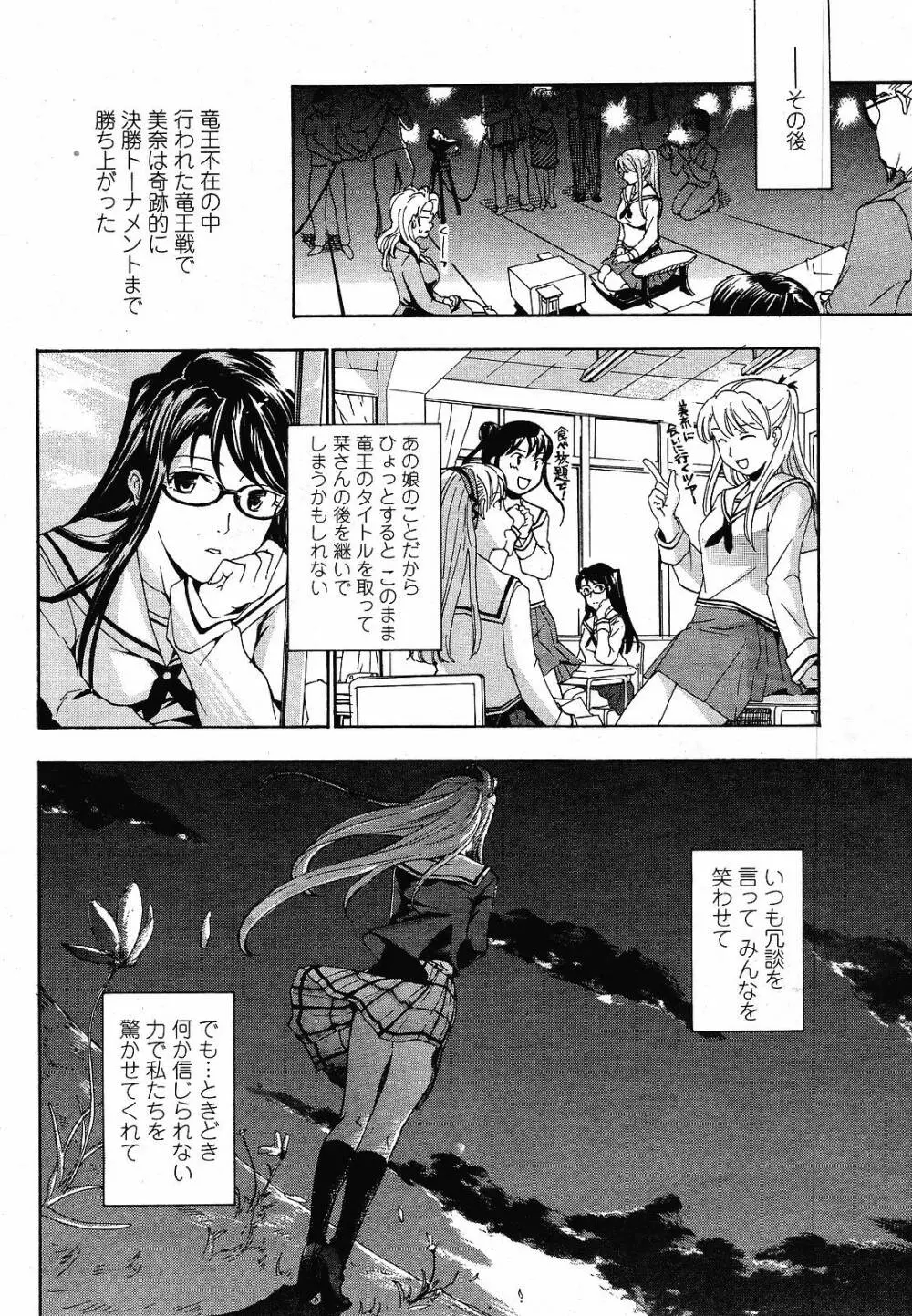 COMIC 桃姫 2008年12月号 Page.298