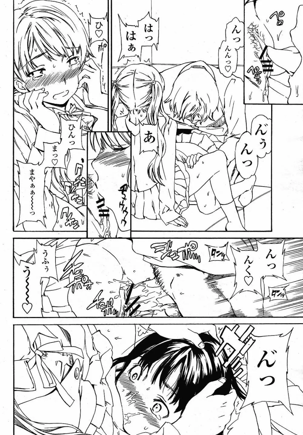 COMIC 桃姫 2008年12月号 Page.30